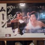 懐かしポスター、昭和です